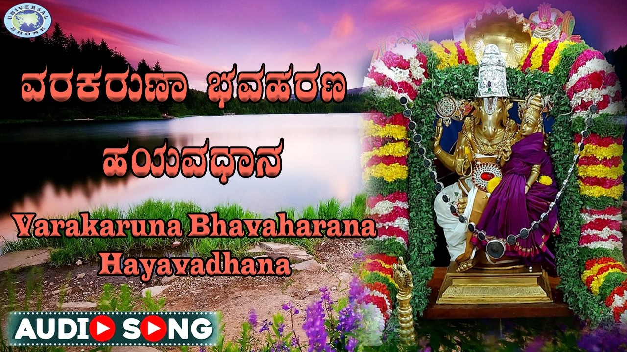 Varakaruna Bhavaharana Hayavadhana || Ajay Warior || Kannada Devotional