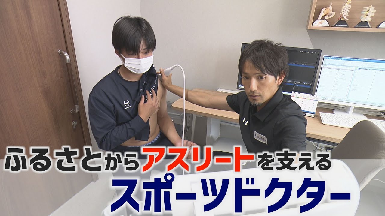 未来のアスリート支える盛岡で活躍のスポーツドクター【Jチャンいわて】