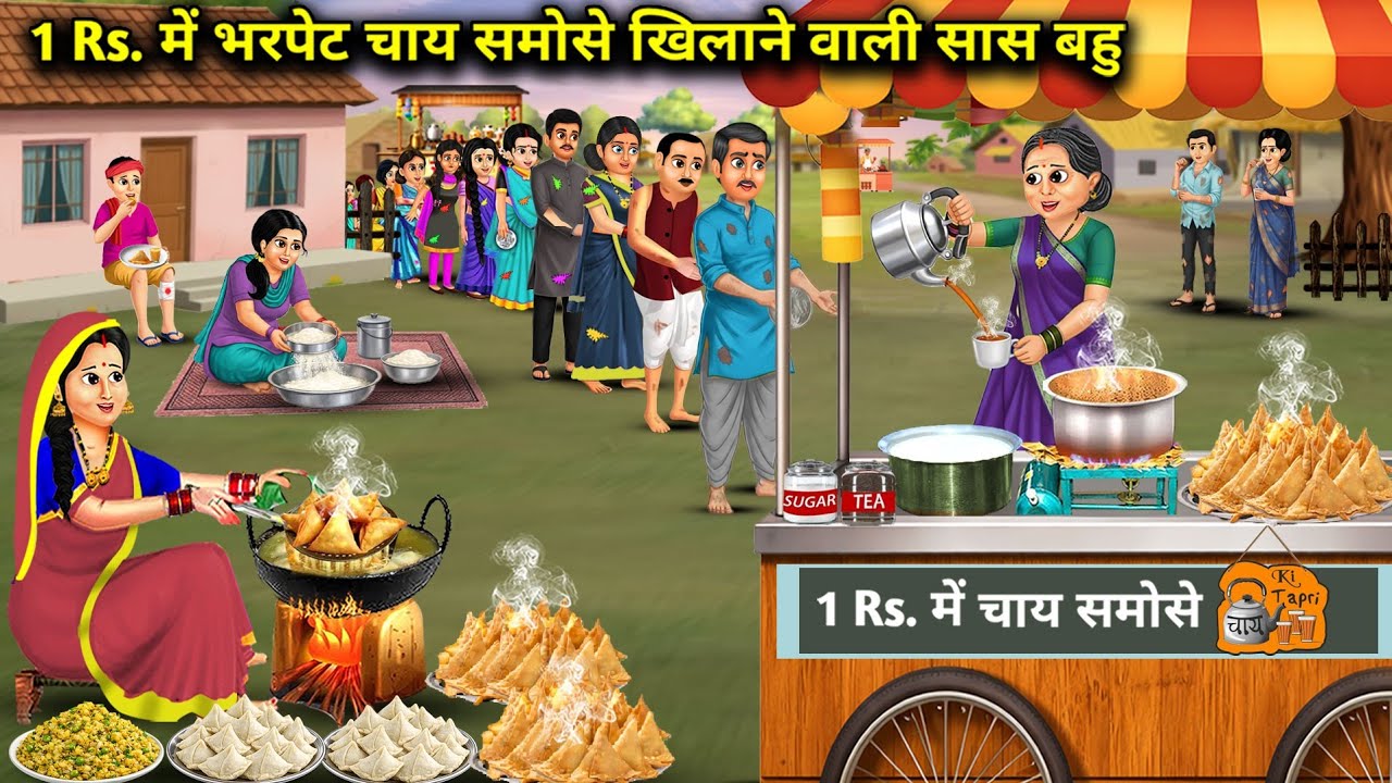 1 Rs में भरपेट चाय समोसे खिलाने वाली सास बहु | Saas And Bahu Serves Unlimited Tea And Samosas For 1