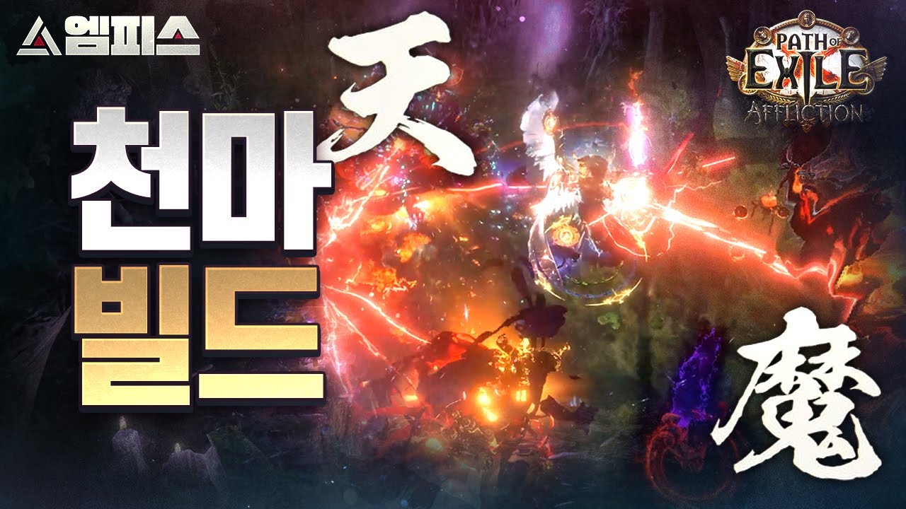 [POE 3.23] 육각형으로 가득찬 힘, 지능 스택킹 인퀴지터