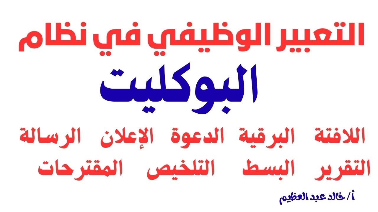 (التعبير الوظيفي) في نظام 