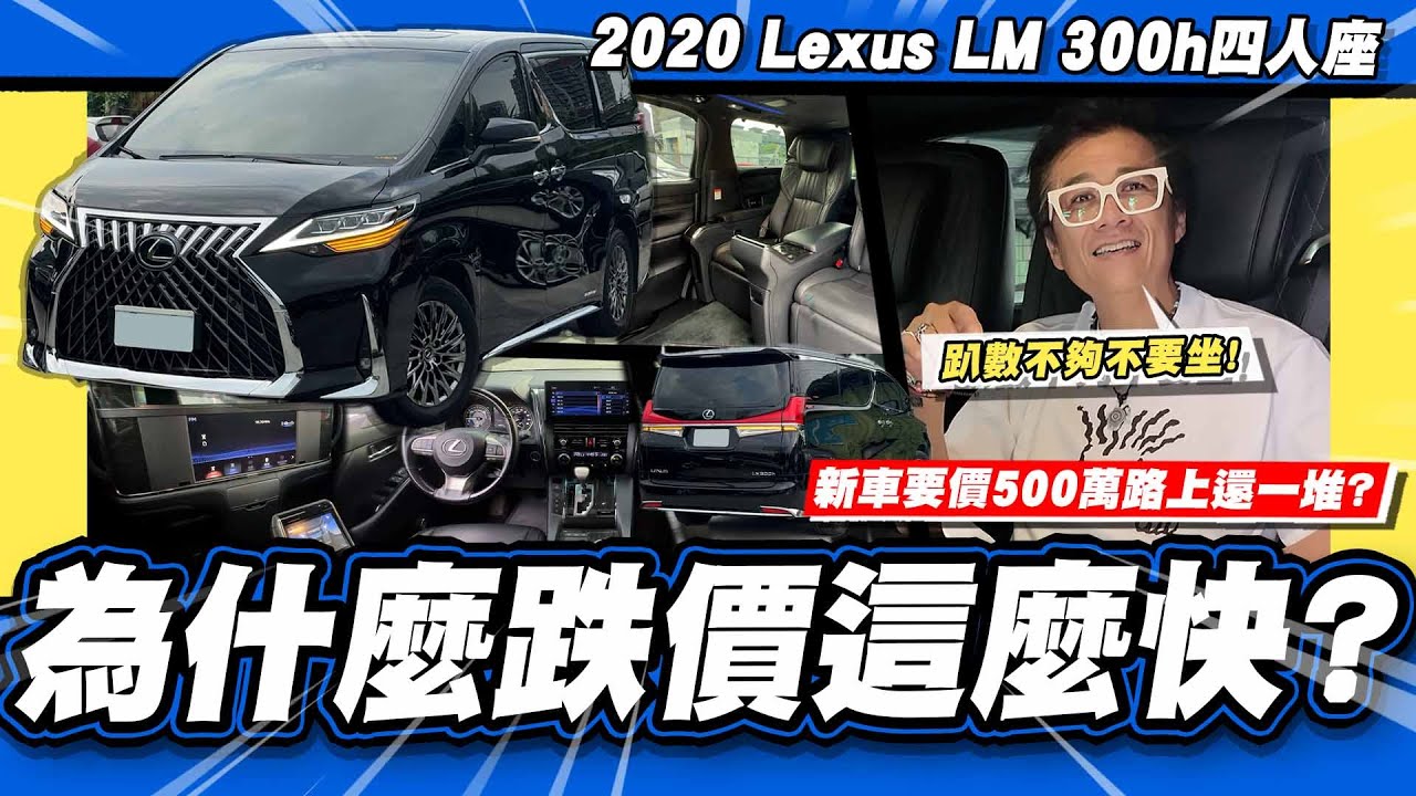 【老施推車】路上多到噁心...小施卻覺得配不上它? /2020 Lexus LM 300h四人座