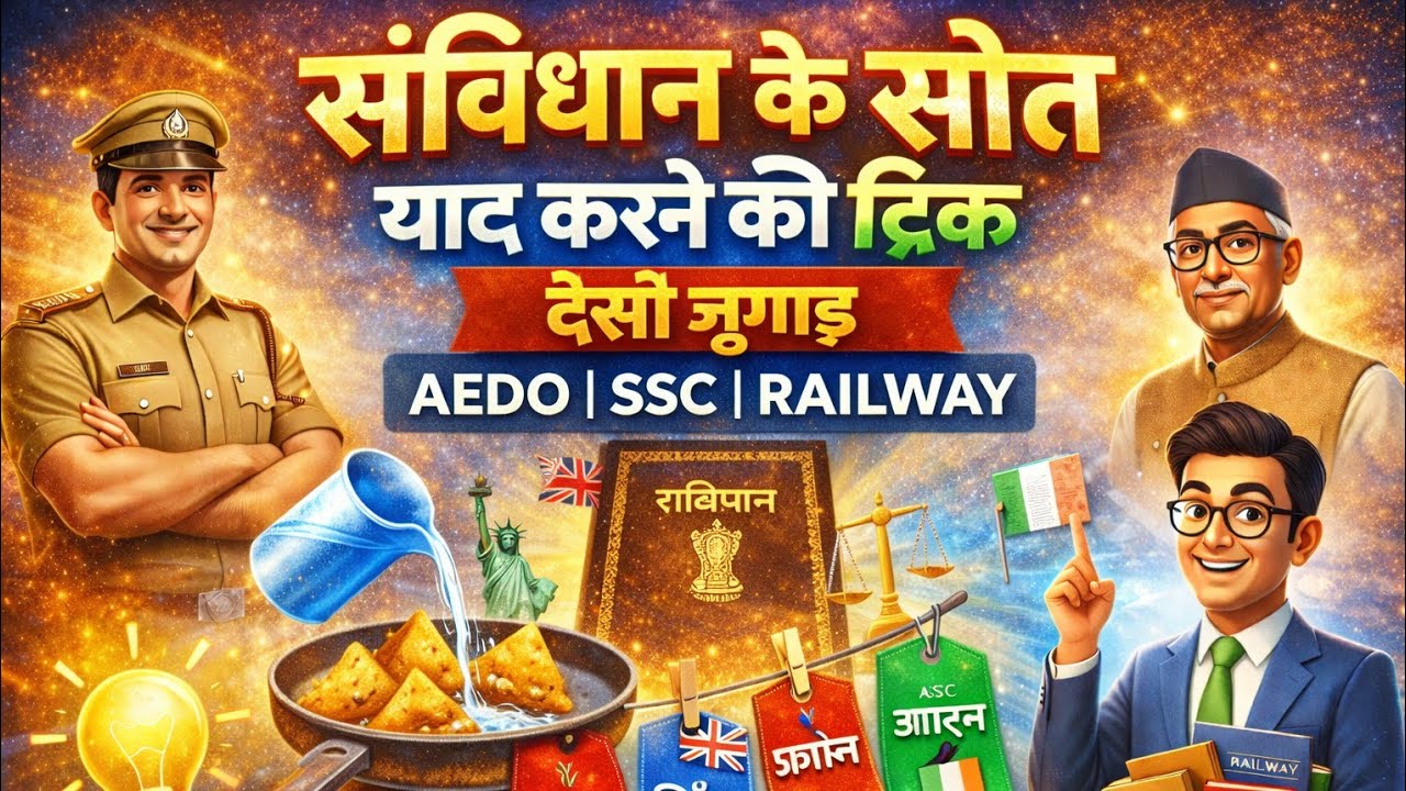 Polity Trick: Source of Constitution I संविधान के स्रोत | Gk Trick | Samvidhan ke strot trick