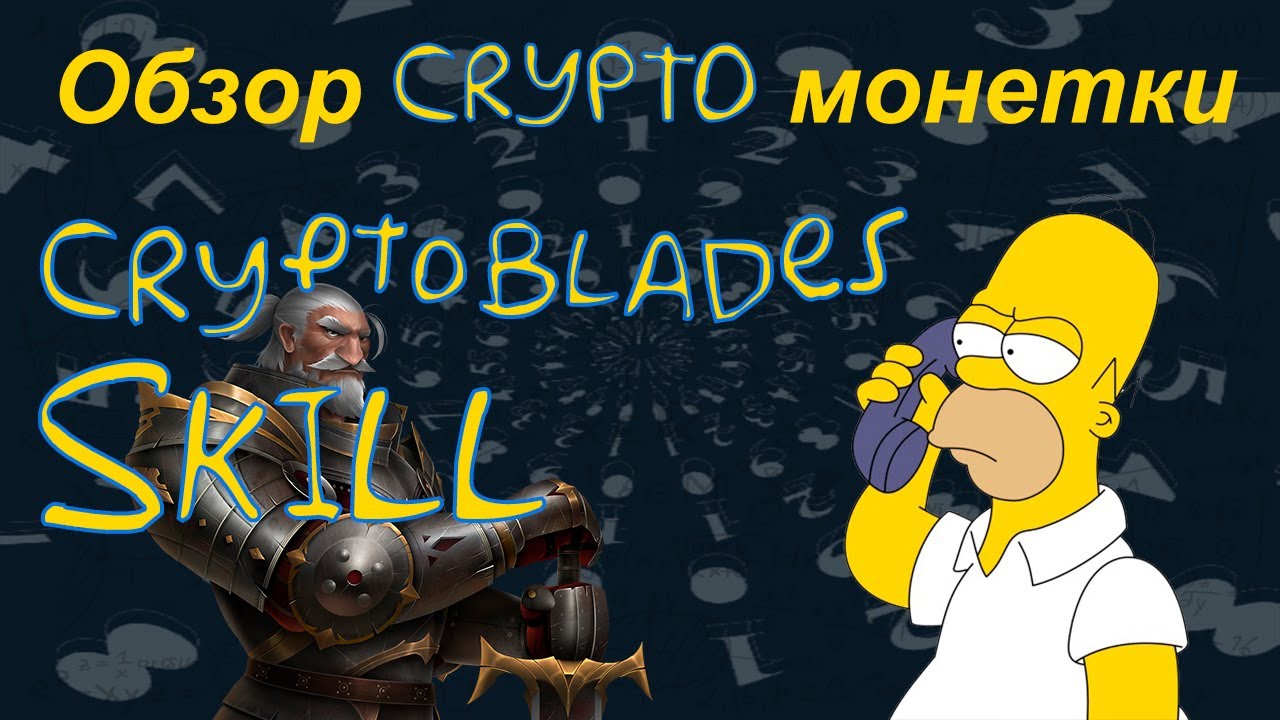 CryptoBlades (SKILL) обзор криптомонетки