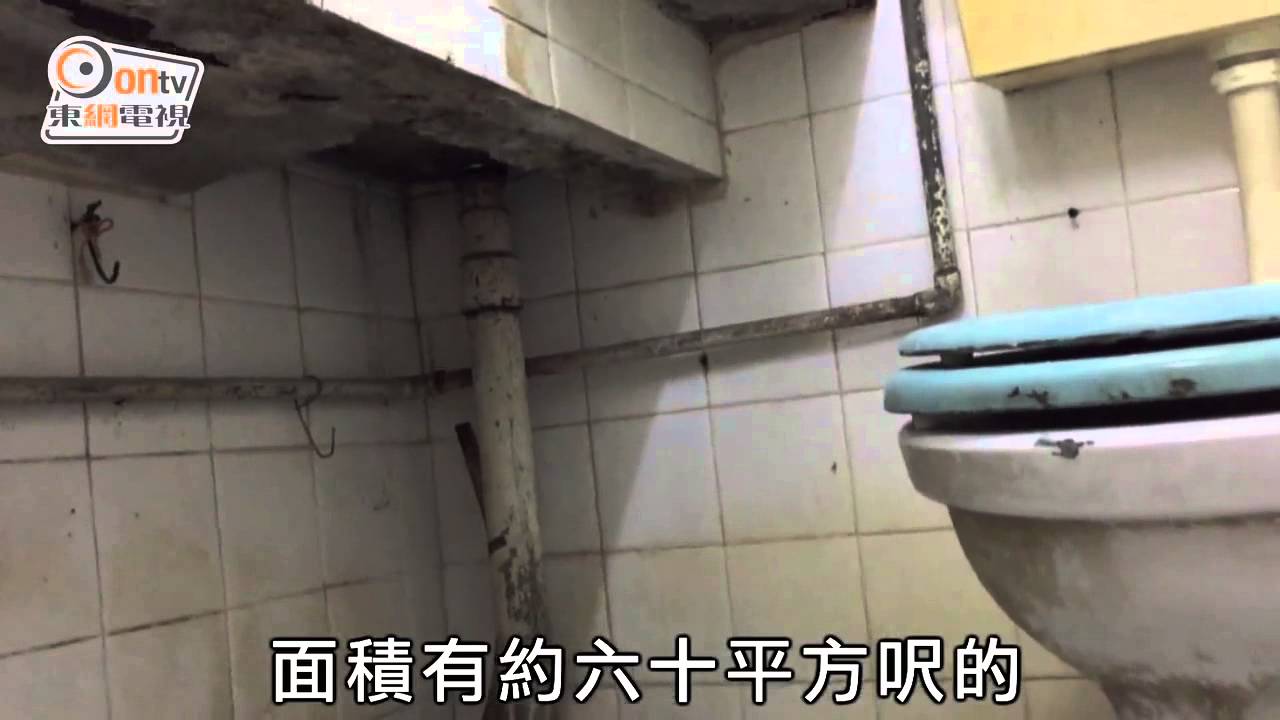 觀塘廁所間做劏房　呎租仲貴過新盤