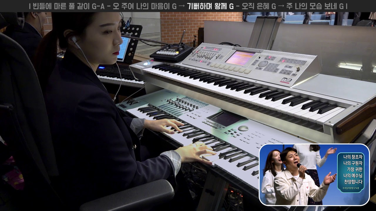 오 주여 나의 마음이 G → 기뻐하며 왕께 G | 세컨건반 연주 | 2019-02-24 | 분당우리교회