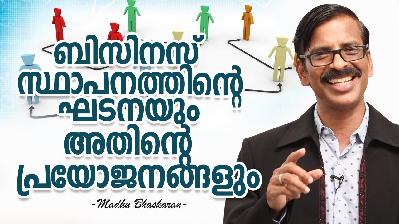 Business organisation structure and its advantages | Malayalam Business Video