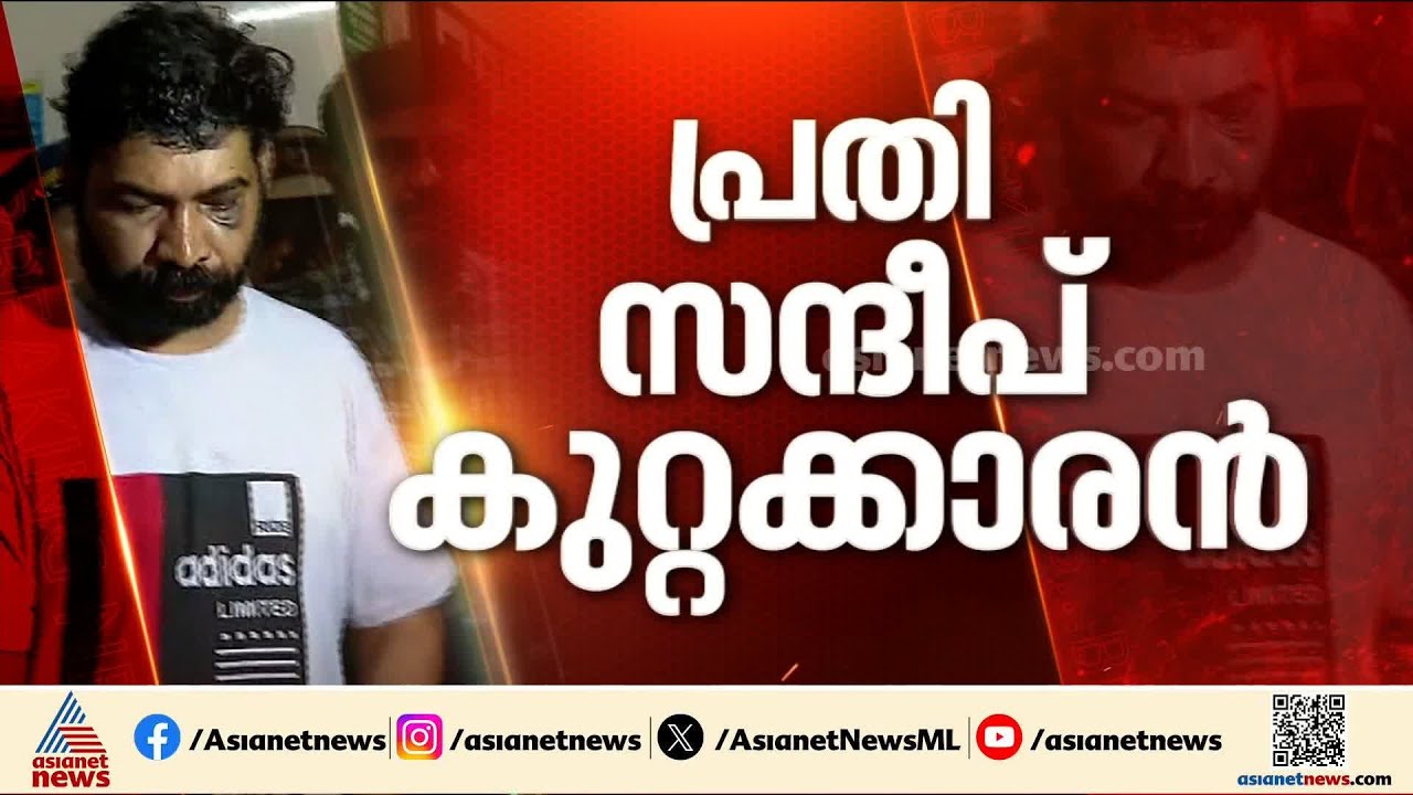 ഡോ. വന്ദനദാസ് കൊലക്കേസ്: പ്രതി സന്ദീപ് കുറ്റക്കാരൻ