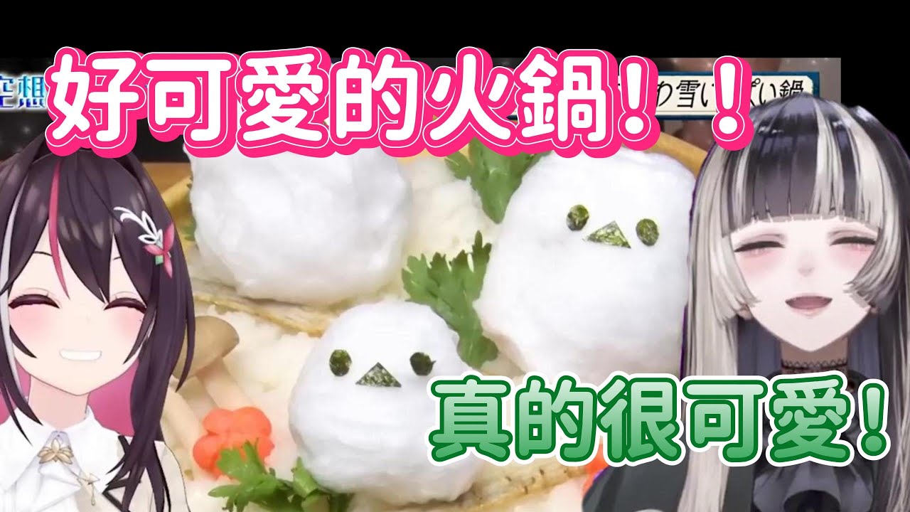 可愛真的可以當飯吃！！而且很好吃www來自AZKi的理想料理【AZKi X 儒烏風亭螺鈿】【Hololive中文】