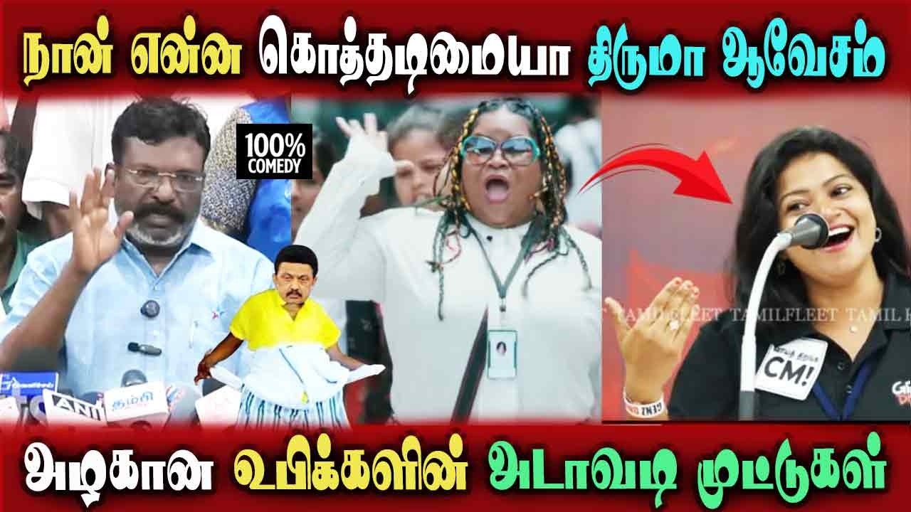 Vck Thirumavalavan Angry, Gen z Women's Comedy, #tvk #vijaycm  #DMKFAILS Mk Stalin | Arasiyal Arasan