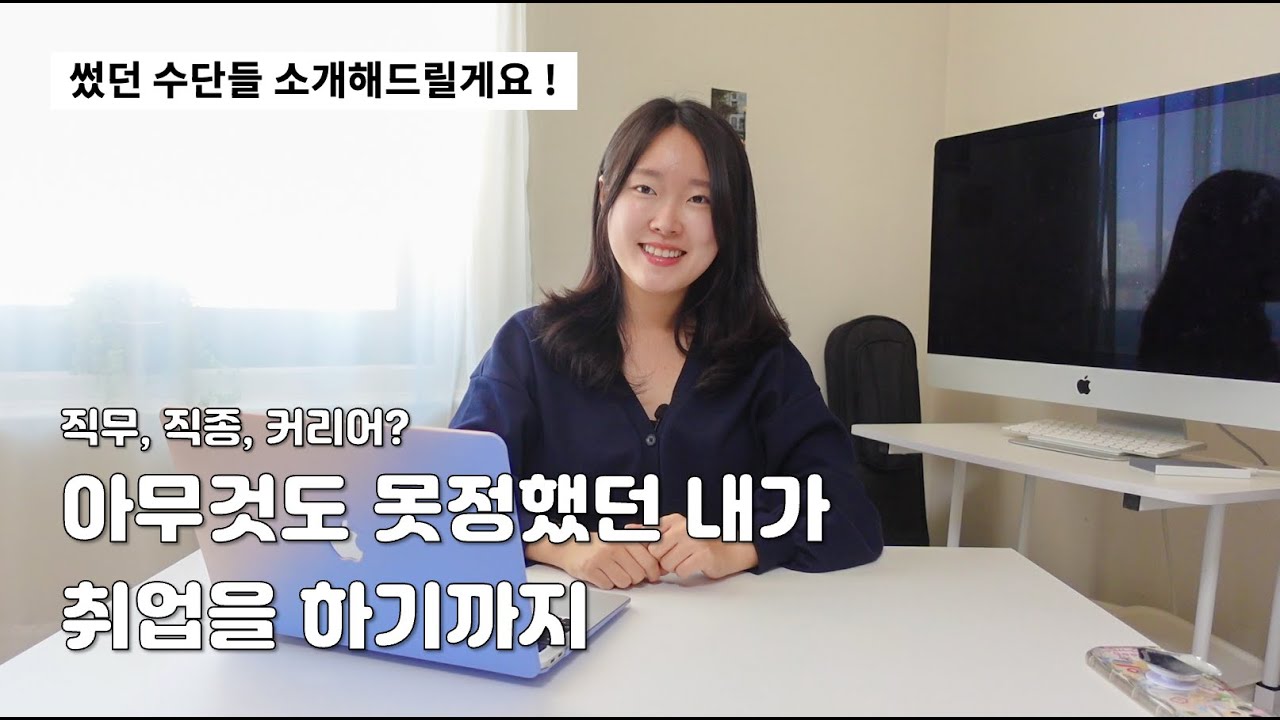 진로고민 일주일만에 뿌순(?) 이야기 | 커리어코칭 | 진로상담 후기