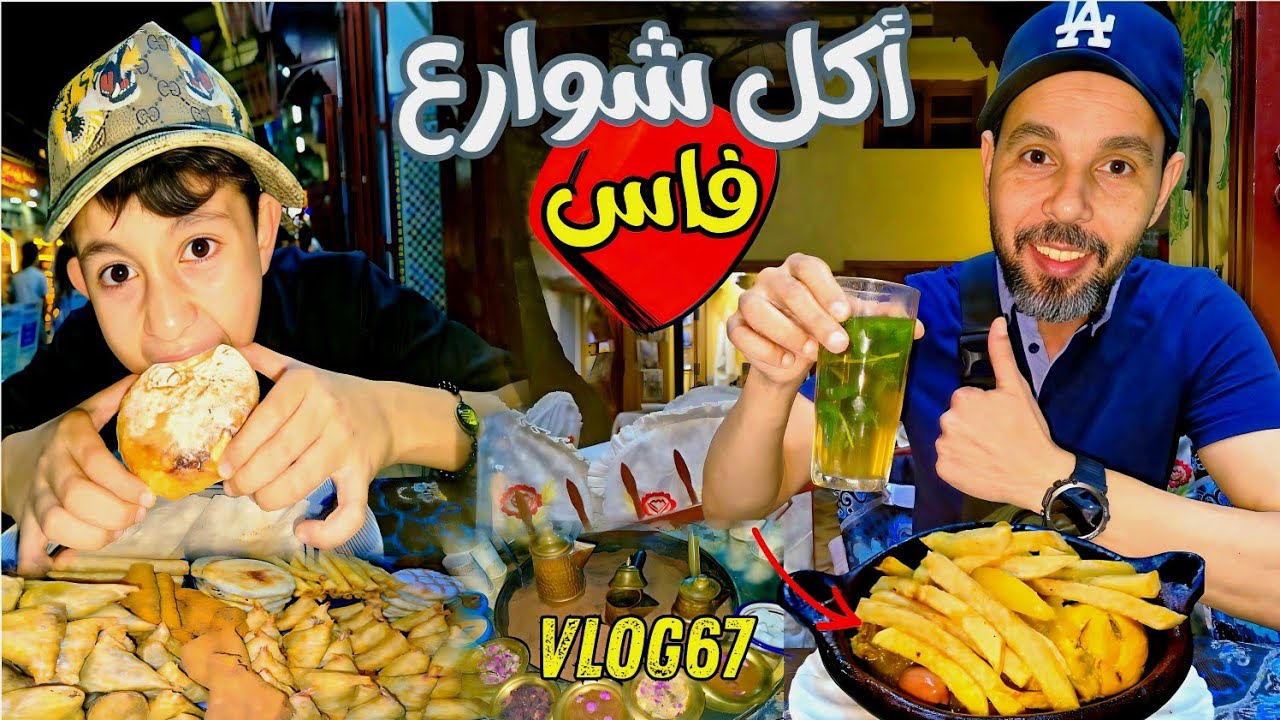 أكل شوارع فاس وأشهى طاجين مغربي 🇲🇦 | Street Food Fez Morocco #أكل_الشوارع #فاس #streetfood