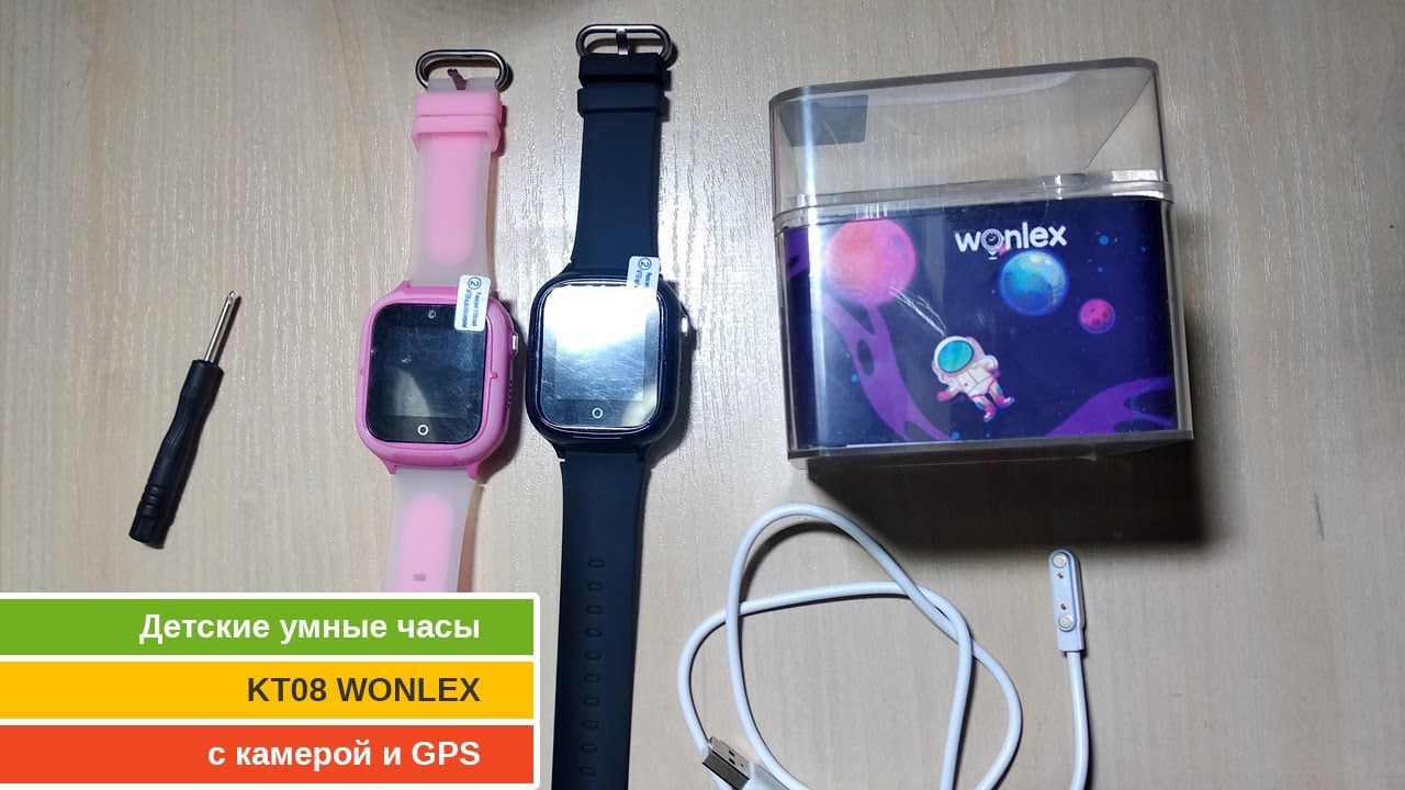 Умные детские часы KT08 Wonlex
