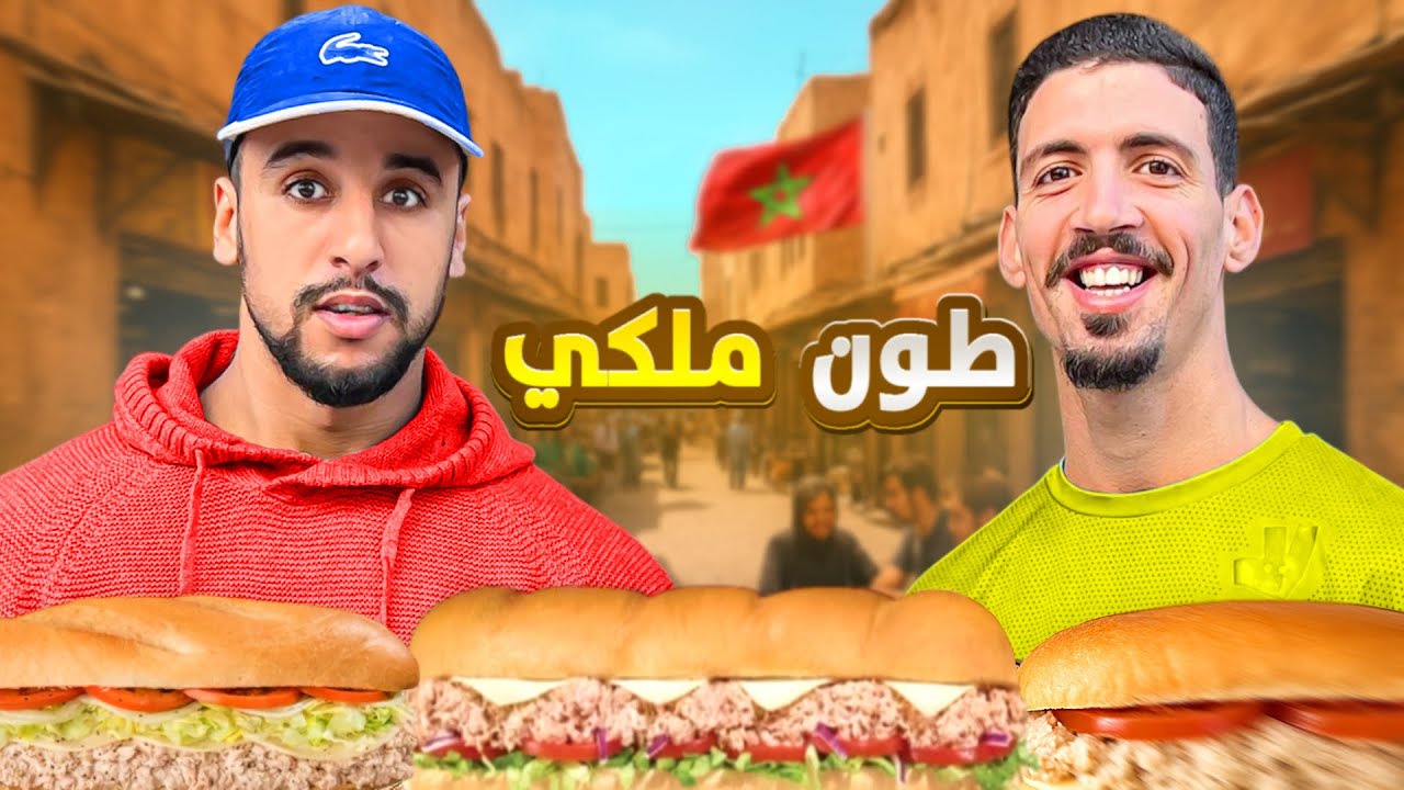 جولة أكل عند احسن سندويتشات طون😋في الدار البيضاء🇲🇦 #streetfood 