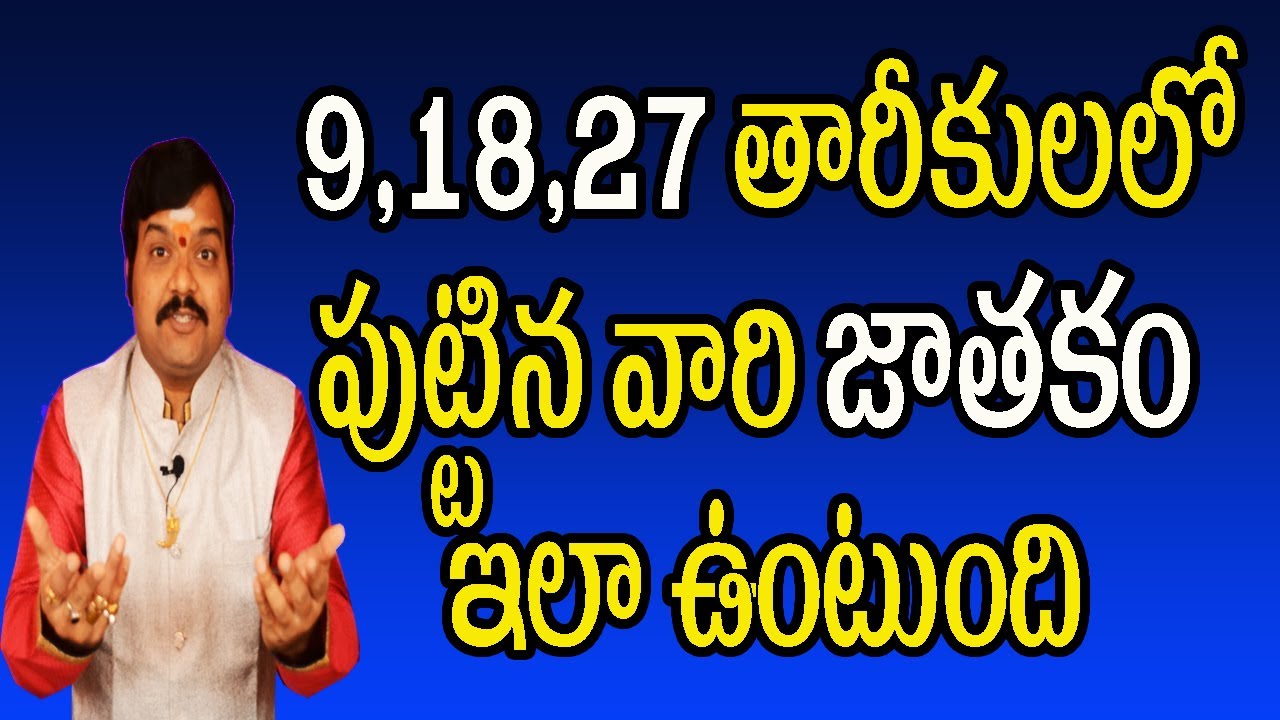 9,18,27 తారీకులలో పుట్టిన వారి జాతకం ఇలా ఉంటుంది | Machiraju Kiran Kumar