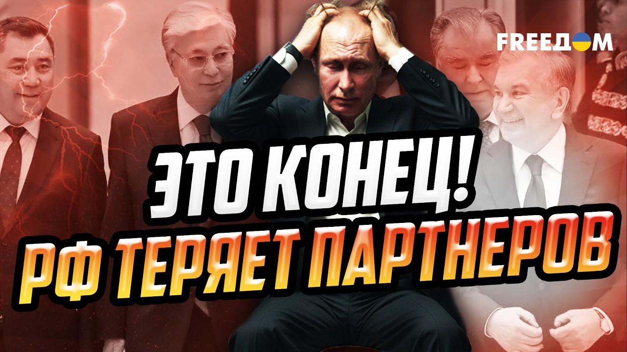 Russia Goodbye: РФ НАВСЕГДА ТЕРЯЕТ страны Центральной Азии!