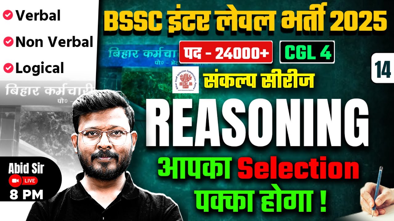 Bihar SSC Inter Level Classes | BSSC Inter Level Reasoning Practice Set -14 | Reasoning by Abid Sir