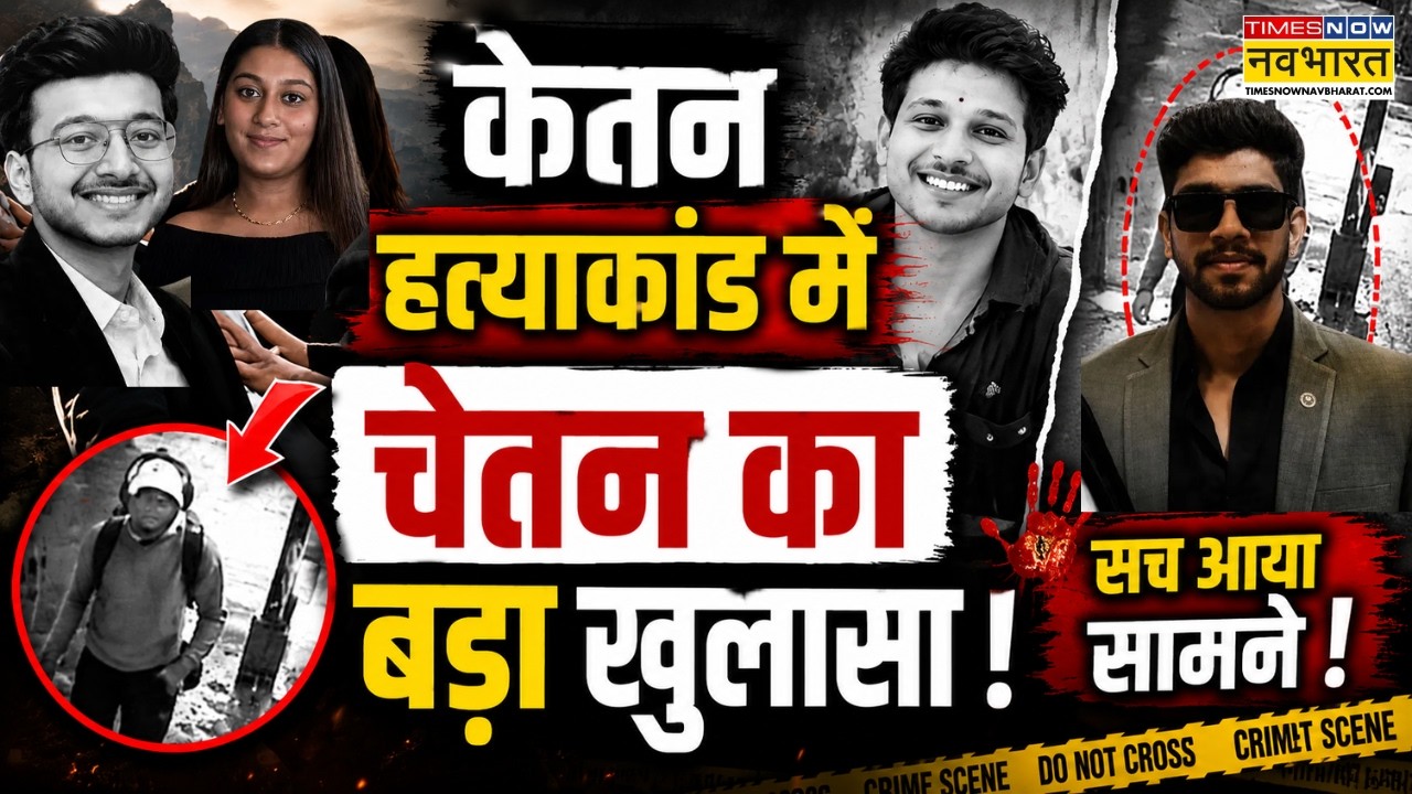 Hindi News Live: Chetan का बड़ा खुलासा! | Pune Latest News | Ketan Murder Case | Siya Goyal |Breaking