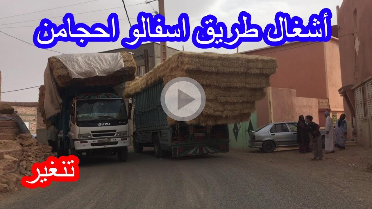 شاهد اشغال طريق اسفالو احجامن مضايق تودغى  تقترب من النهاية asfalou ihjamn tinghir