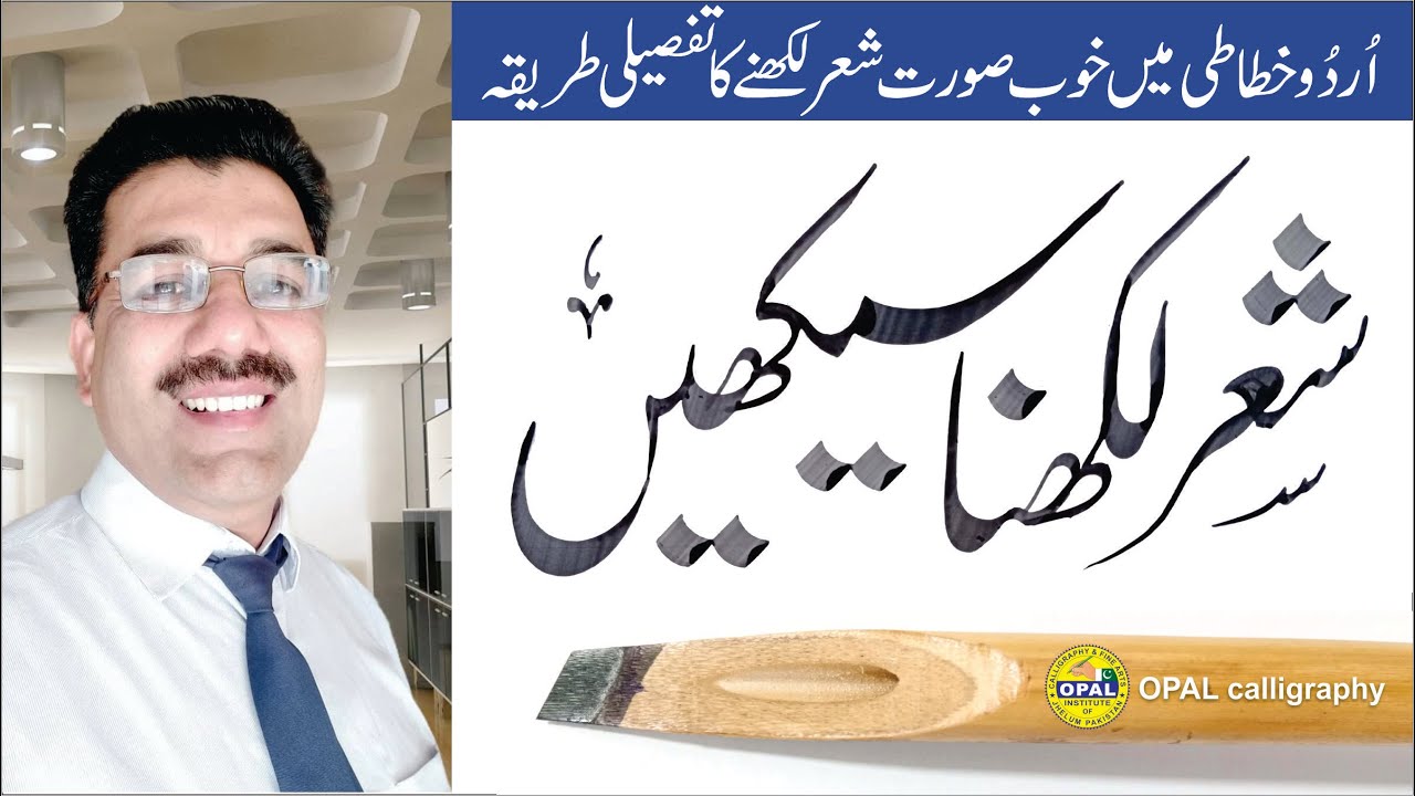 OPAL-Urdu Calligraphy-How to write 