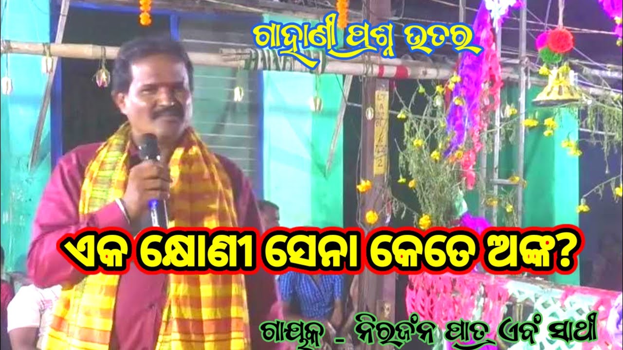 ଅଜବ ପ୍ରଶ୍ନ // Simanchala Nahak Gahani // Sagarpalli Gahani #odiagahani #gahani