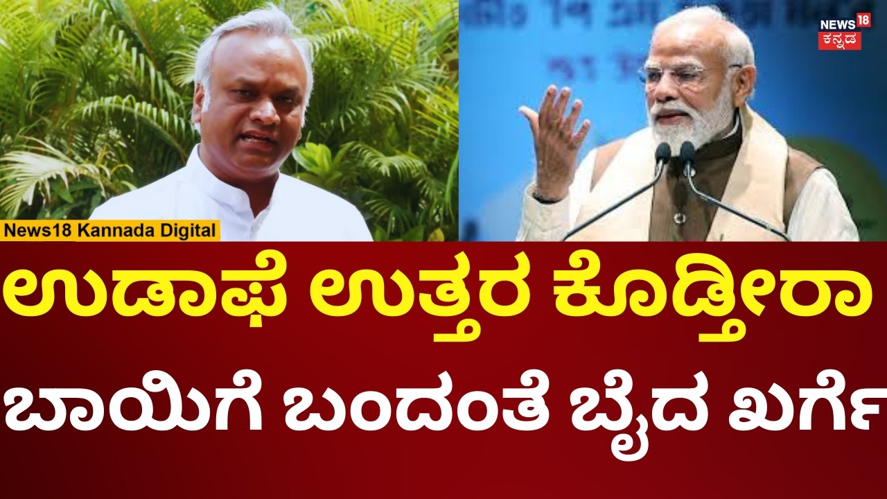 Priyank kharge Angry On PM Modi | ಸಿಲಿಂಡರ್ ಇಲ್ಲ, ಮೋದಿ ಸರ್ಕಾರಕ್ಕೆ ಹಿಗ್ಗಾಮುಗ್ಗಾ ಕ್ಲಾಸ್ | N18V