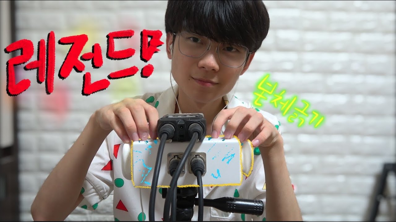 레전드 마이크 본체긁기 ASMR - 마루 Scratching the body of the microphone.