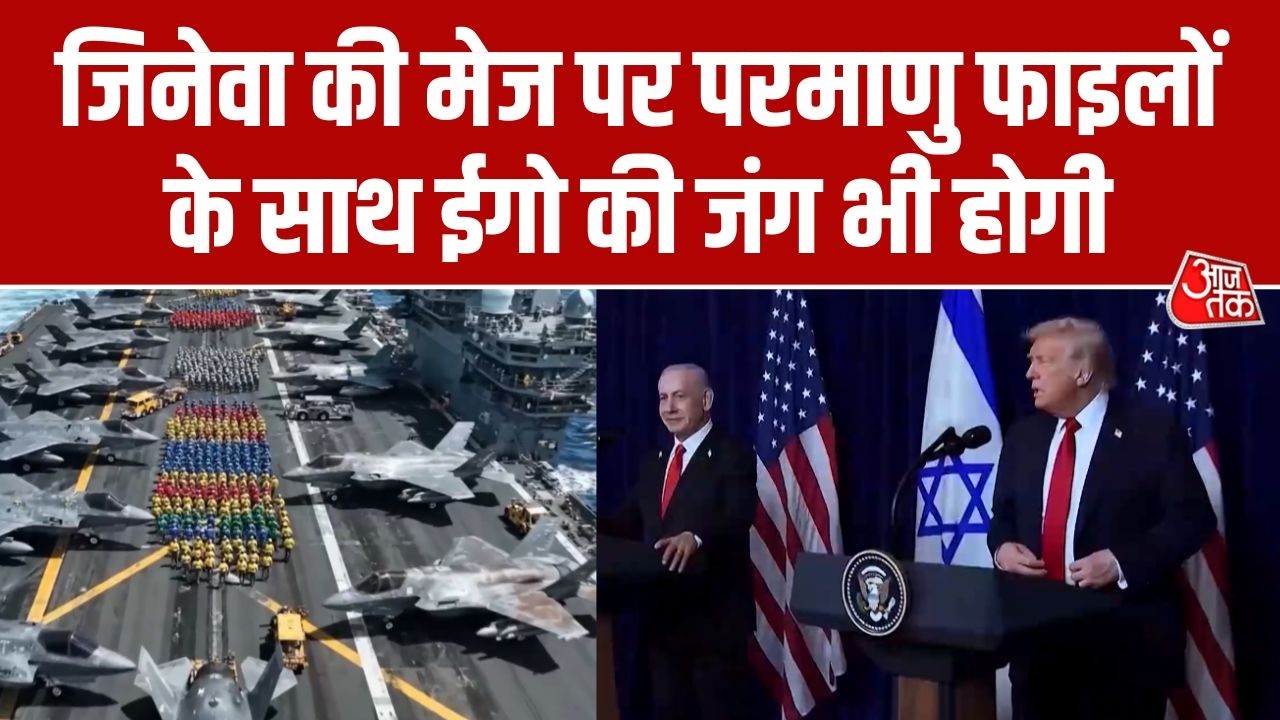 Ranbhoomi: Geneva talks पर मंडराता खतरा, Iran बोला- Surrender हमारी डिक्शनरी में नहीं | US Iran