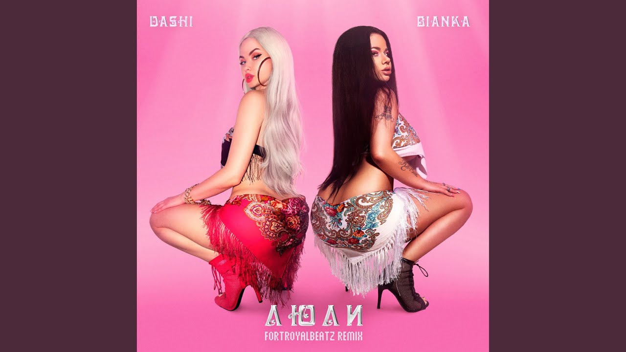 Люли (Fortroyalbeatz Remix)