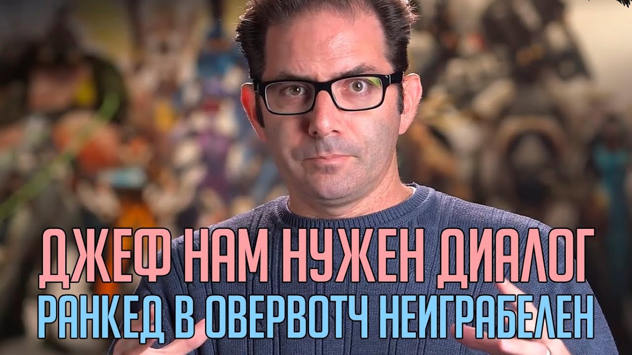 Kekistan King - Обращение к коммьюнити менеджеру Близзард в России / Реквием по ранкеду