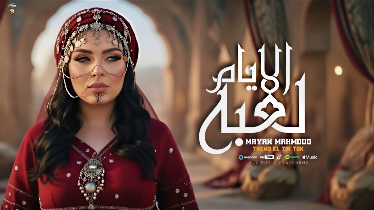 مايان  