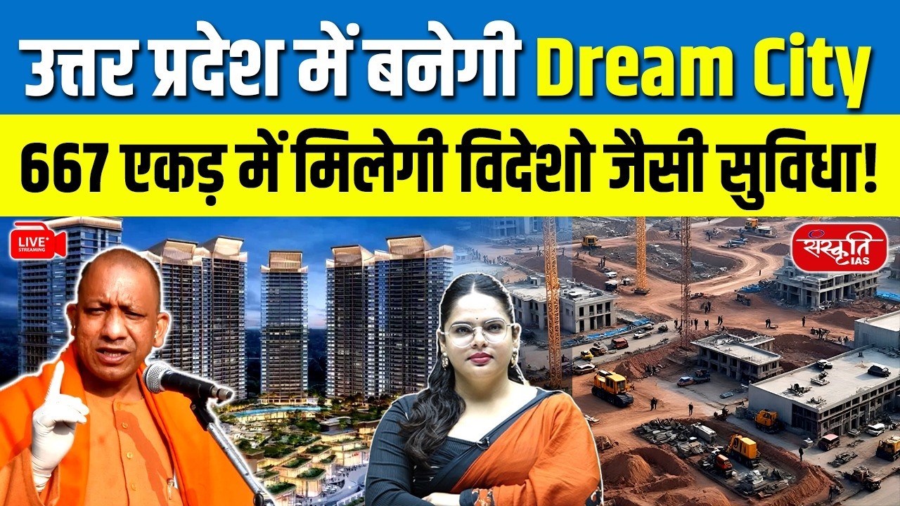 Gorakhpur Dream City: 667 Acres में बनेगा नया शहर | UP में बड़ी निवेश योजना! | Sanskriti PCS