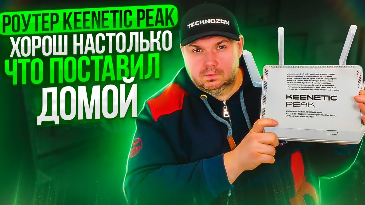 РОУТЕР ПУШКА KEENETIC PEAK KN-2710 НА 10 ГИГАБИТНЫХ ПОРТОВ, (WAN+LAN+SFP) МОДУЛЕМ И КРУТЫМ ПОКРЫТИЕМ