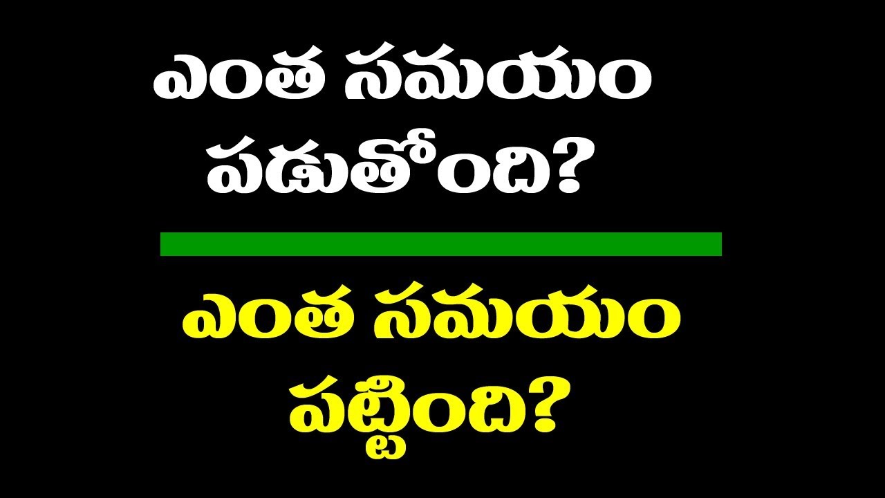 how long does it take | How long did it take | Sai Spoken English in Telugu