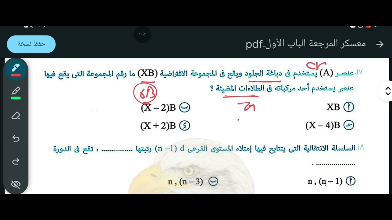 حل أسئلة الــ100الطيبة لباب العناصر الإنتقالية 💥من معسكر مراجعة النسور2026💥
