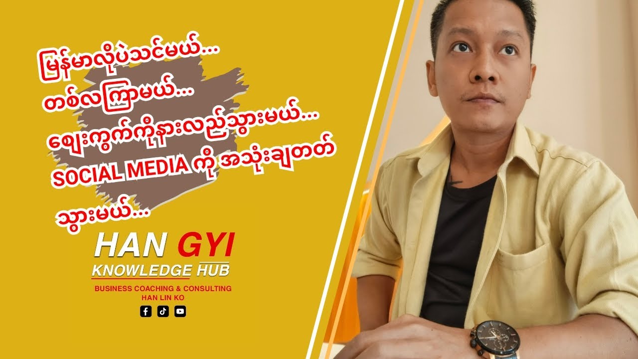 မြန်မာလိုပဲသင်မယ်...တစ်လကြာမယ်...