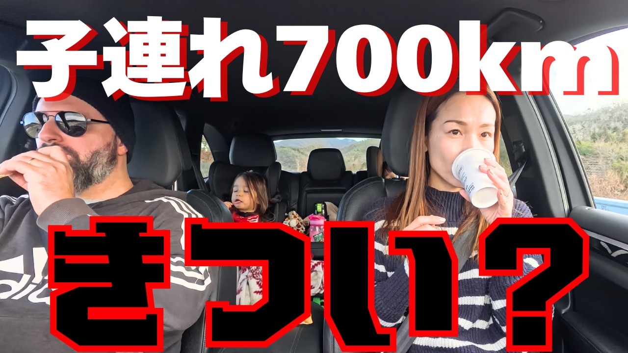 子連れで700km…正直きつい？神奈川→広島ロードトリップ
