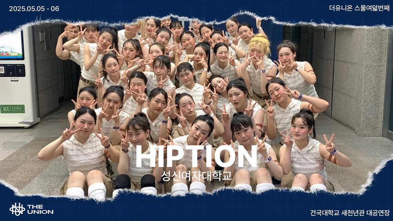 Hiption, 성신여자대학교 #더유니온스물여덟번째 #ConsoleView #더유니온