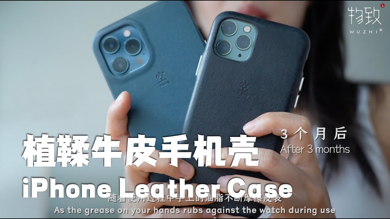 iPhone植鞣革手机壳设计与制作真皮 | Design and Crafting of Leather Phone Case Italian Vegetable Tanned Leather