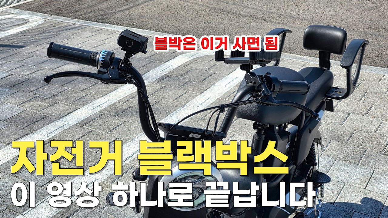 자전거 블랙박스는 이 영상만 보면 해결됩니다!!~ #아이나비 #자전거 #자전거블랙박스