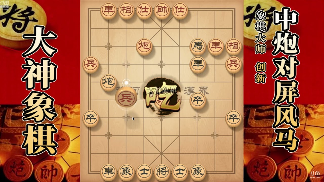 大神象棋：主播被大神后手屏风马打得瑟瑟发抖，最后只留光杆司令