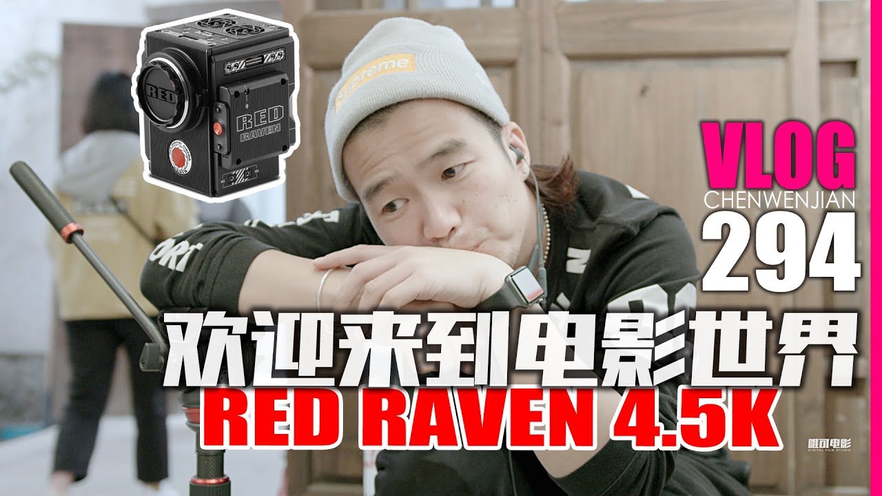 也许这就是电影感！RED RAVEN 4.5K乌鸦宽容度爆棚 【Vlog-294】