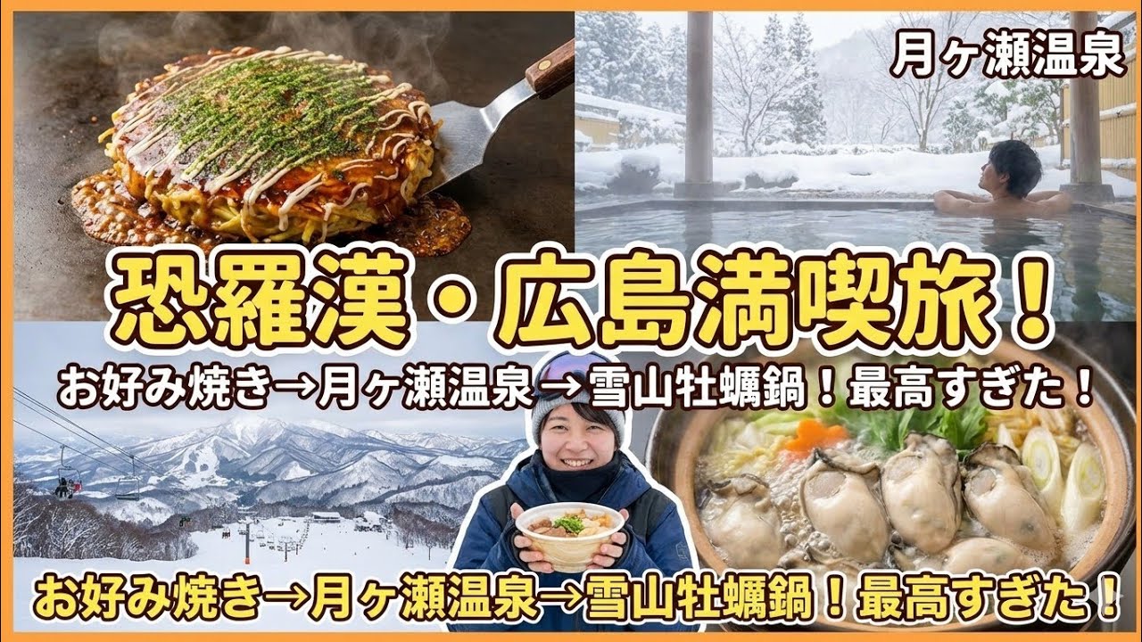 恐羅漢へ行く💪