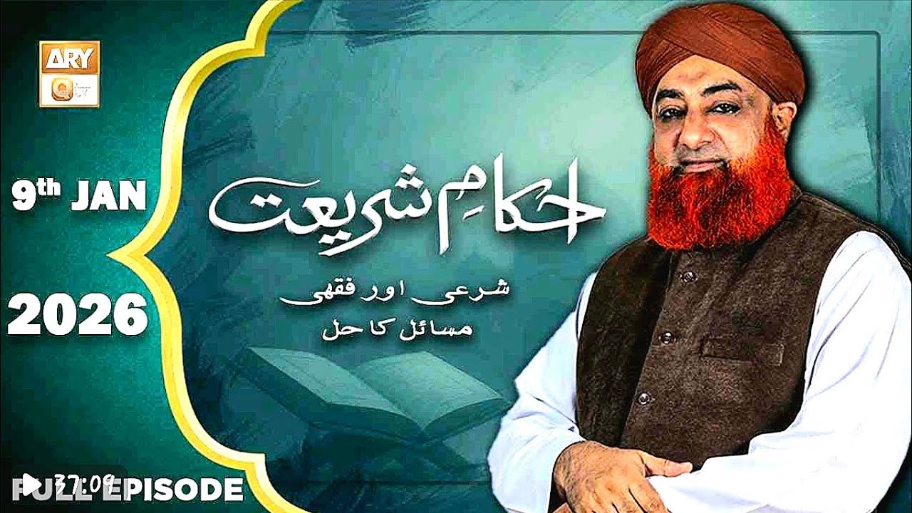 Ahkam e Shariat | 9 January 2026 | Mufti Muhammad Akmal - Solution of Problems 