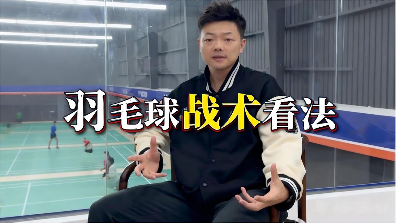 打球多年技术还在原地踏步？顿悟之后就涨球了！ #羽毛球 #badminton