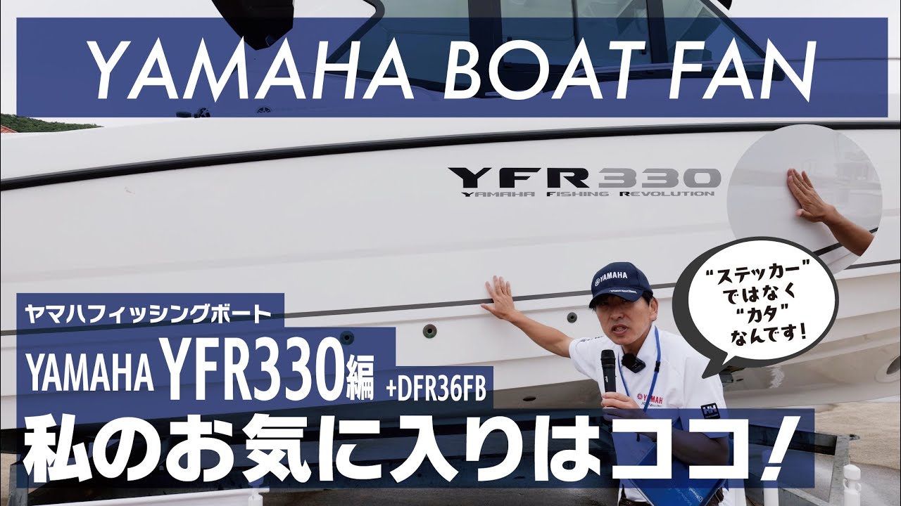 YFR330の紹介