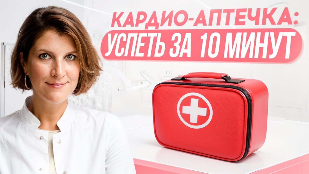 Как спасти сердце: аптечка, которая должна быть у каждого