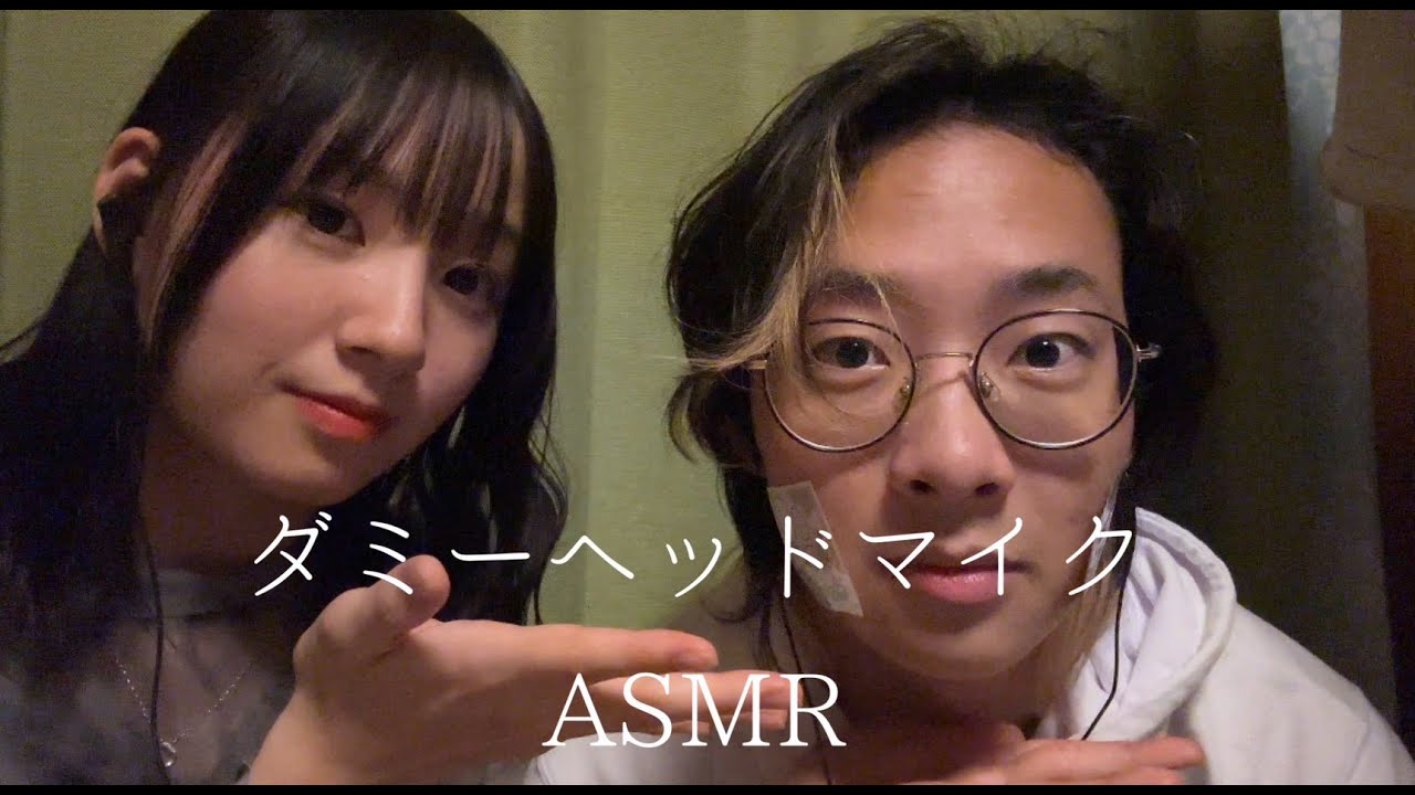 【ASMR】はるつきさんが自家製ダミーヘッドマイクでささやいてくれるそうです