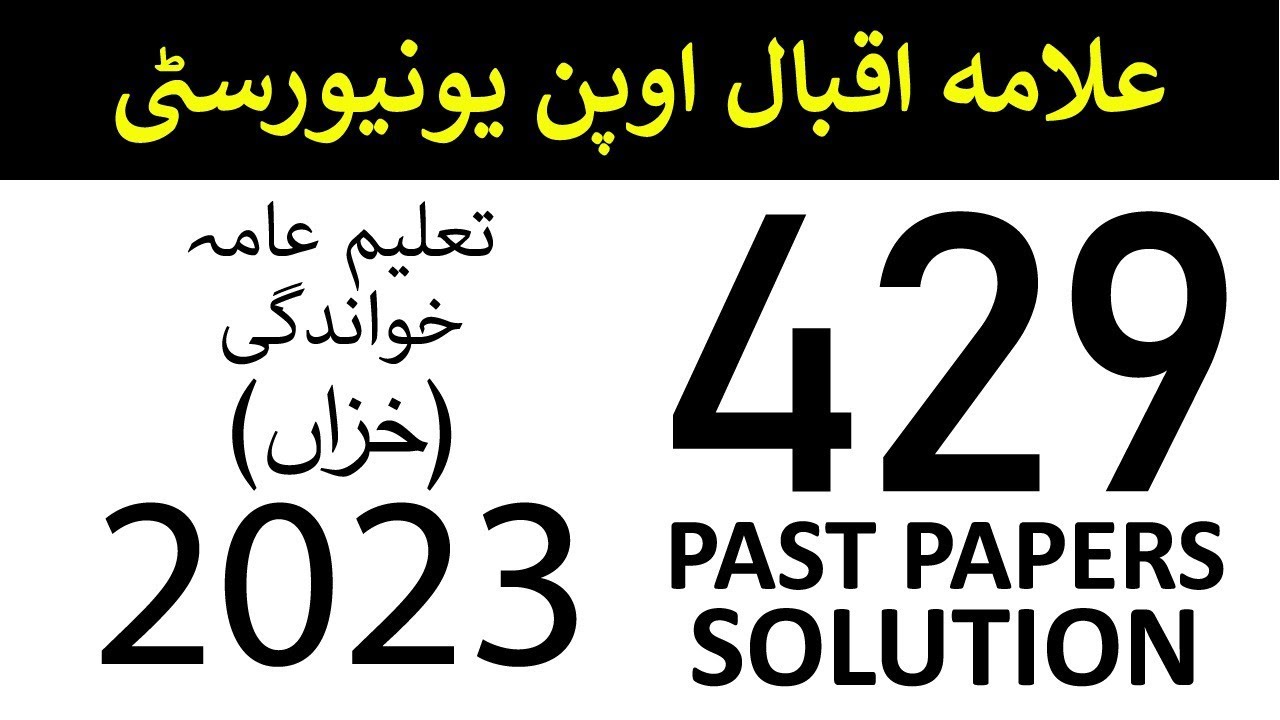 AIOU Code 429 Past Paper | Autumn 2023 | Pakistani Adab | AIOU Corner