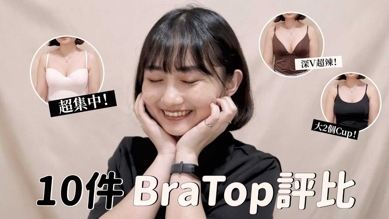 10件BraTop評比：Mercci22/Pazzo/WeartoEat/Beigy/Uniqlo/Muji | Pin Pin